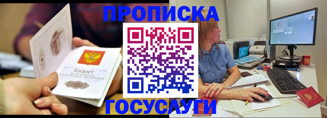 прописка ребенка в Лукоянове