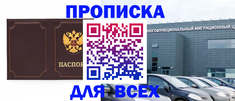 прописка 2025 в Лукоянове